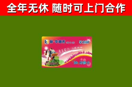 台州回收购物卡